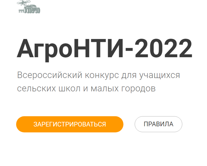 АгроНТИ-2022.